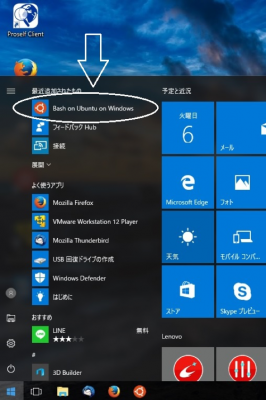 図１Bash on Ubuntu on Windows on スタートメニュー