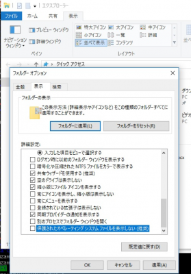 図10 フォルダーオプション内のチェックを外す